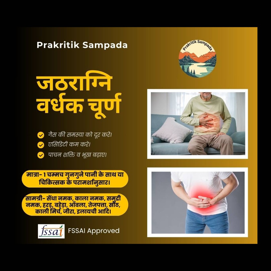 Prakritik Sampada - Jathragni Vardhak Churn